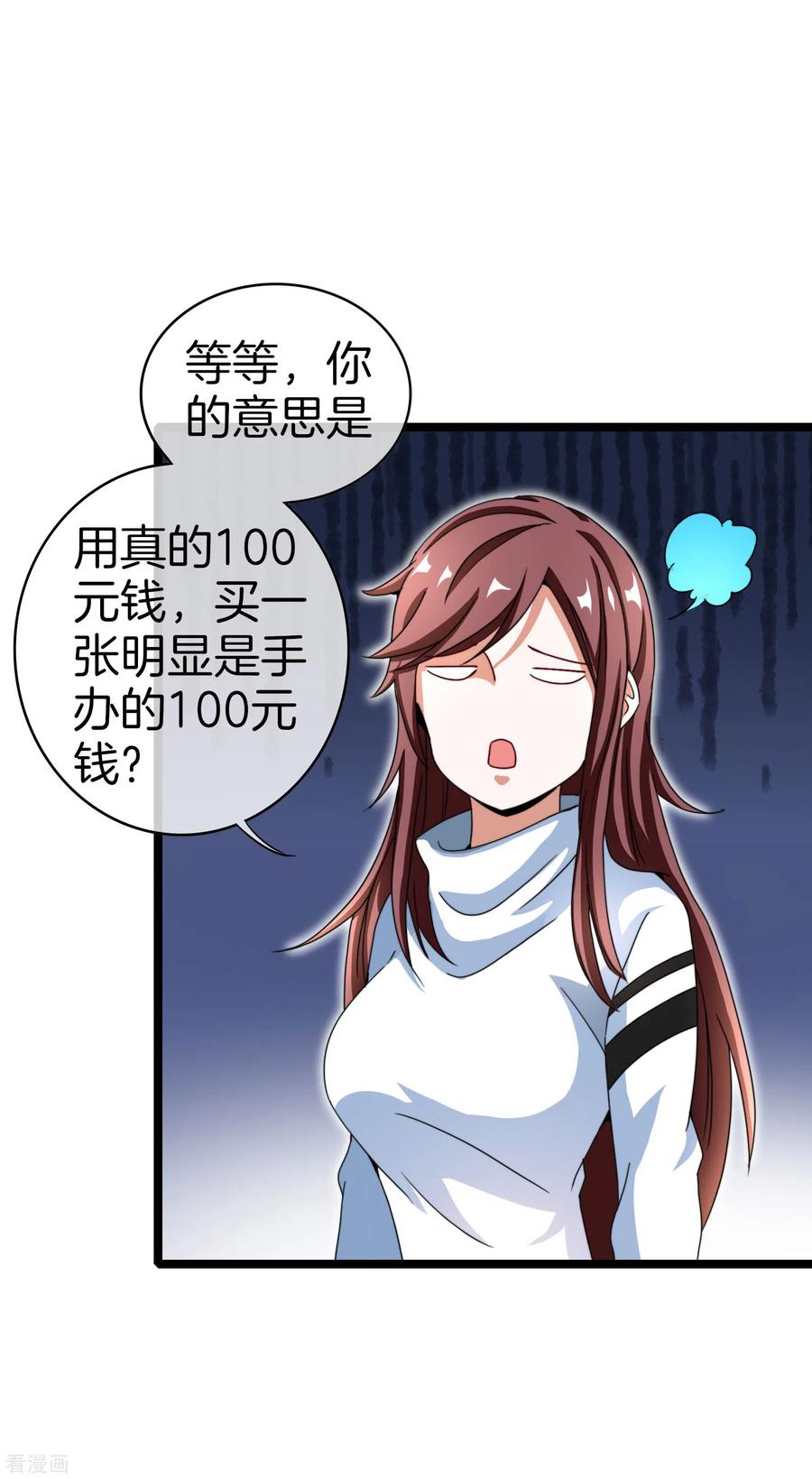 今天开始当首富143话 你一看就是个写网文的