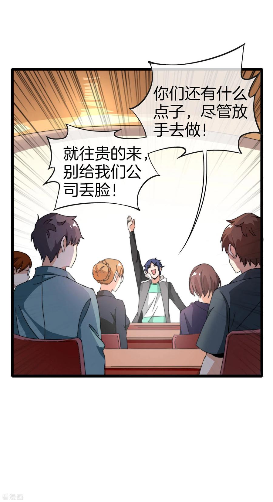 今天开始当首富143话 你一看就是个写网文的