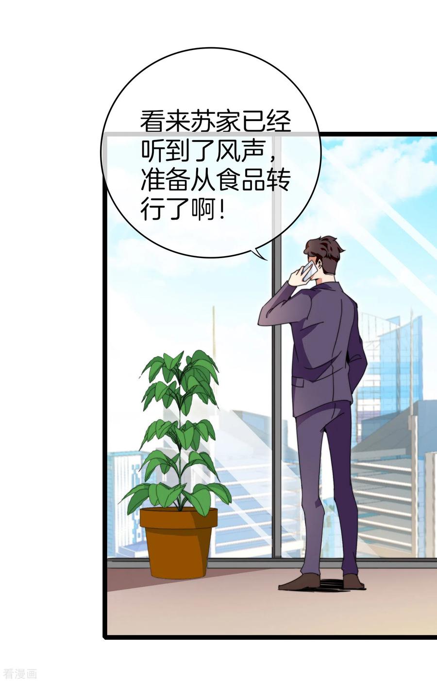 今天开始当首富143话 你一看就是个写网文的