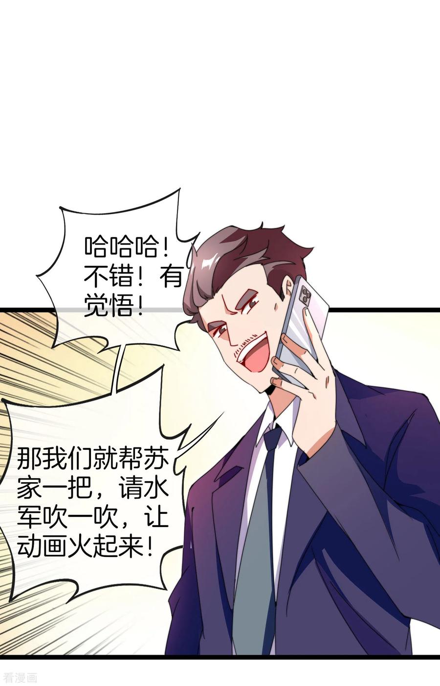 今天开始当首富143话 你一看就是个写网文的
