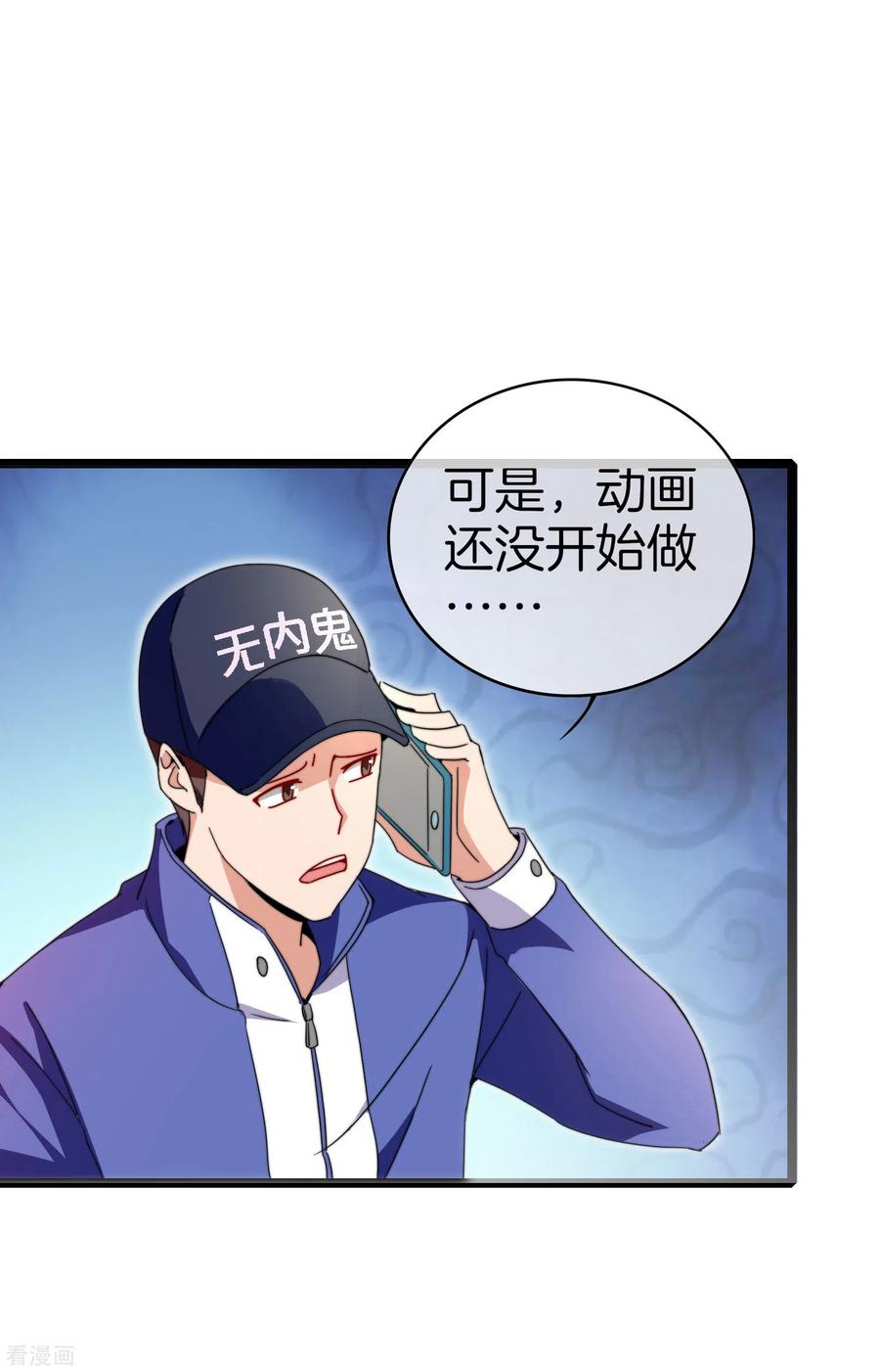 今天开始当首富143话 你一看就是个写网文的