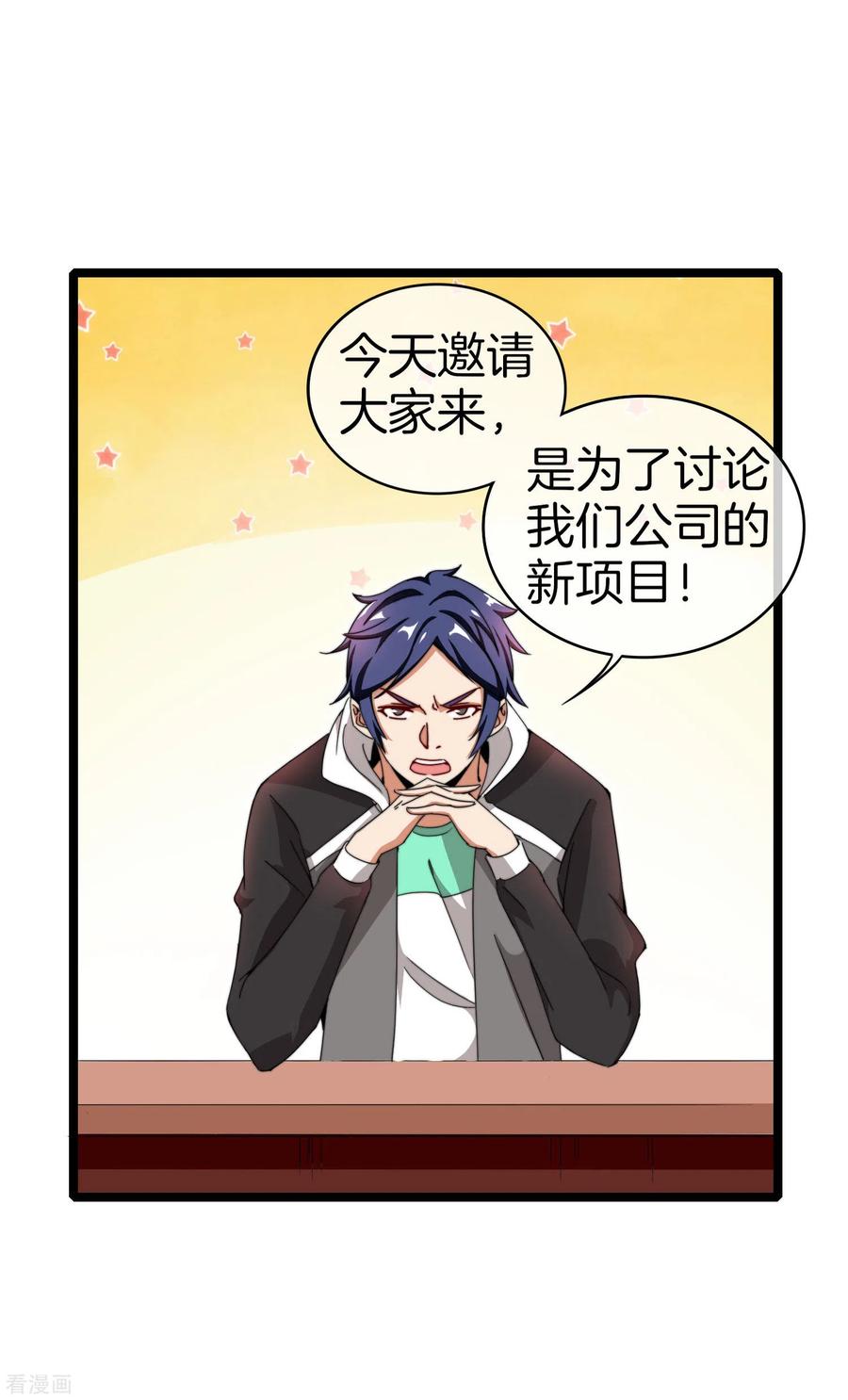 今天开始当首富143话 你一看就是个写网文的