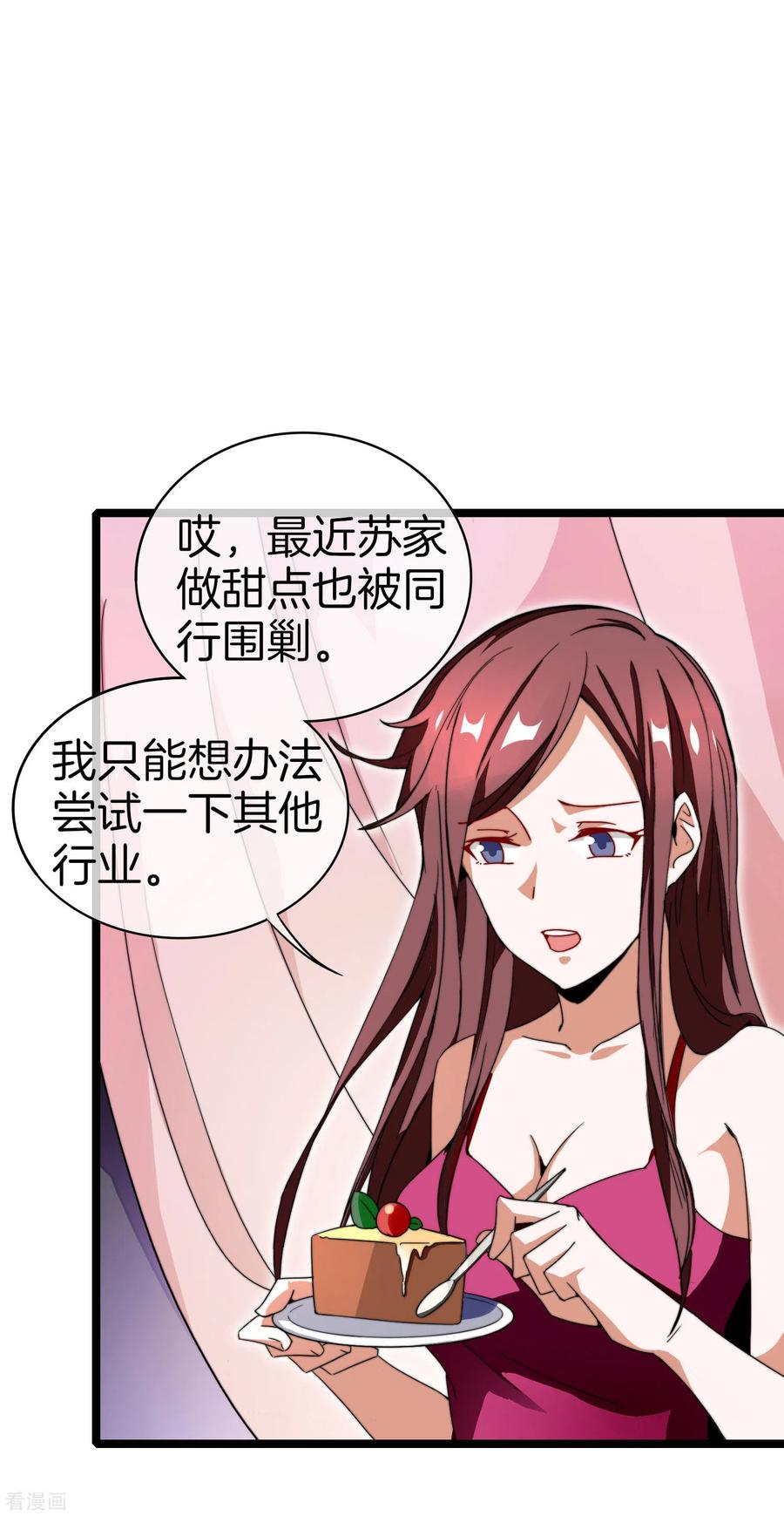 今天开始当首富143话 你一看就是个写网文的