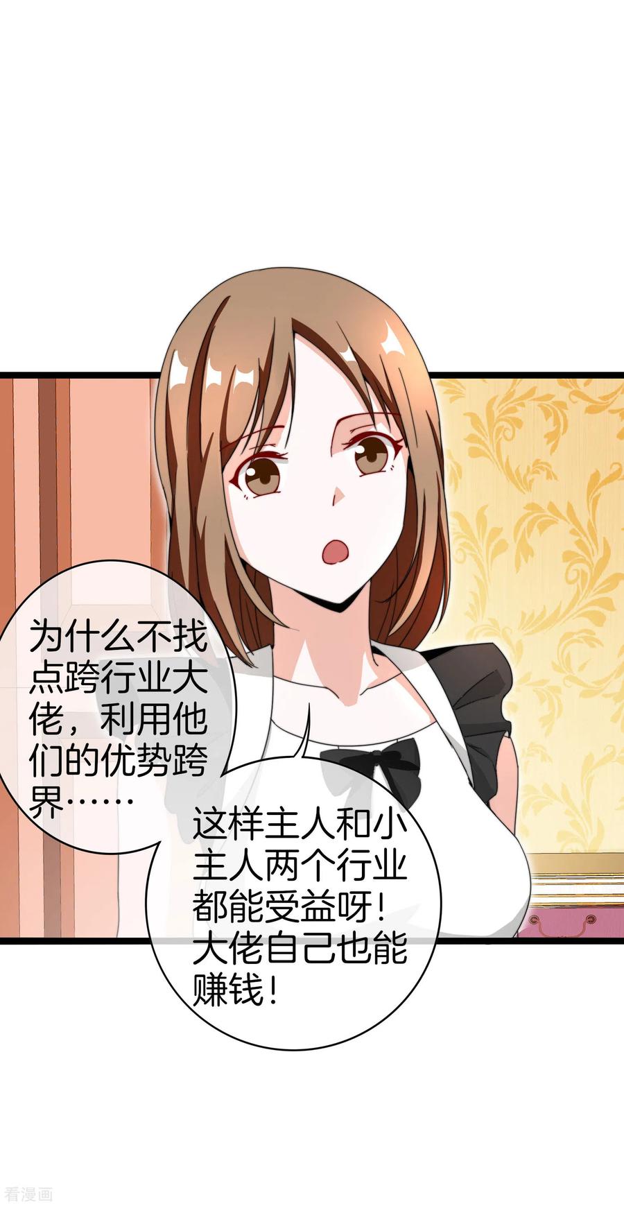 今天开始当首富143话 你一看就是个写网文的