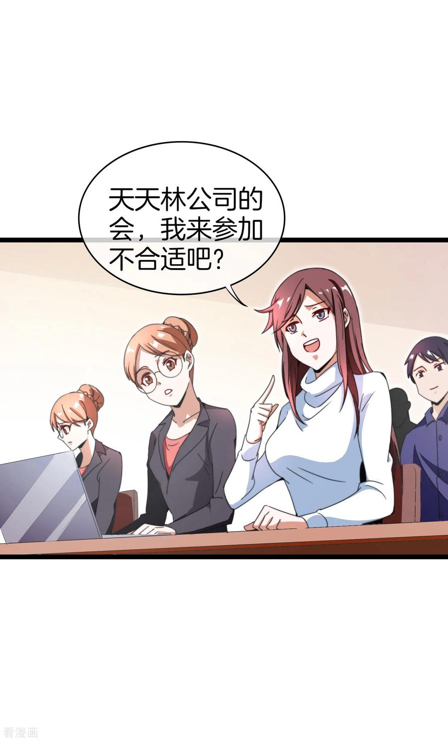 今天开始当首富143话 你一看就是个写网文的