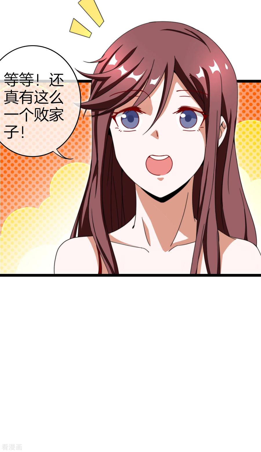 今天开始当首富143话 你一看就是个写网文的