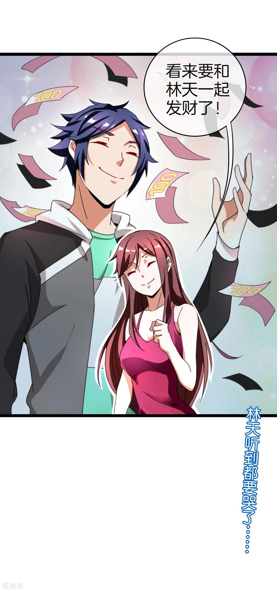 今天开始当首富143话 你一看就是个写网文的