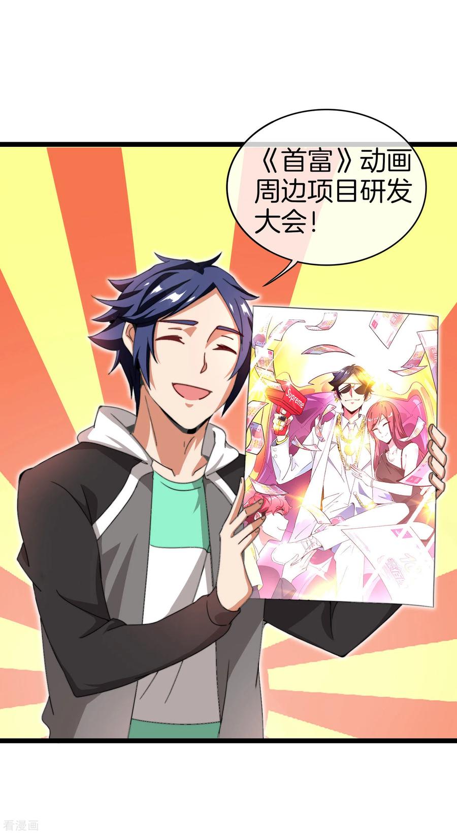 今天开始当首富143话 你一看就是个写网文的