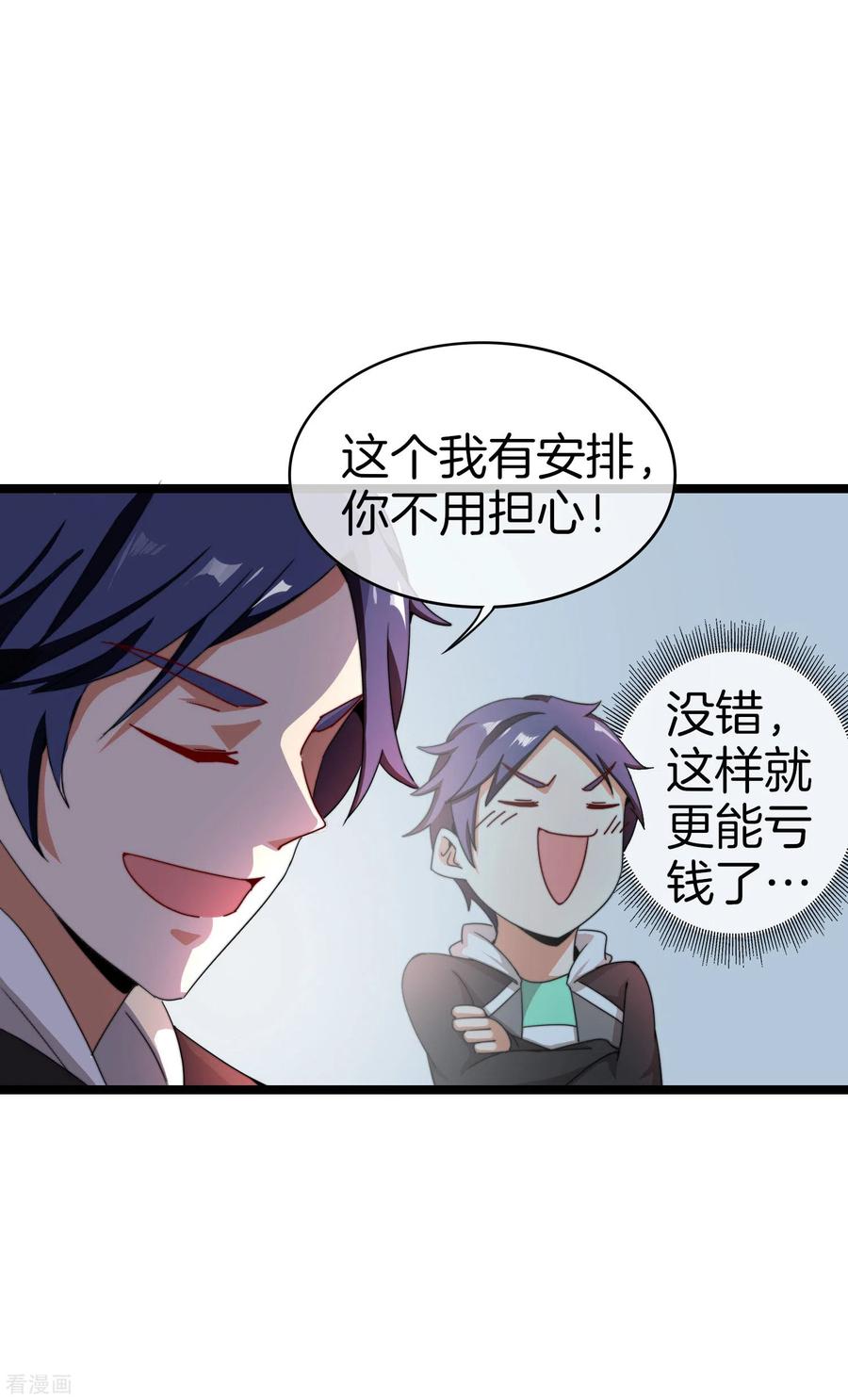 今天开始当首富143话 你一看就是个写网文的