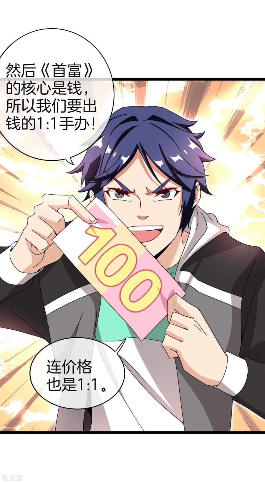 今天开始当首富143话 你一看就是个写网文的