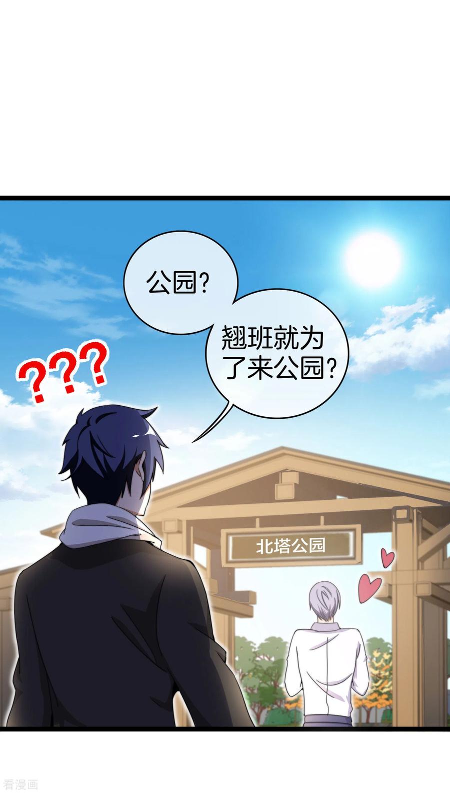 今天开始当首富145话 我承认我有赌的成分