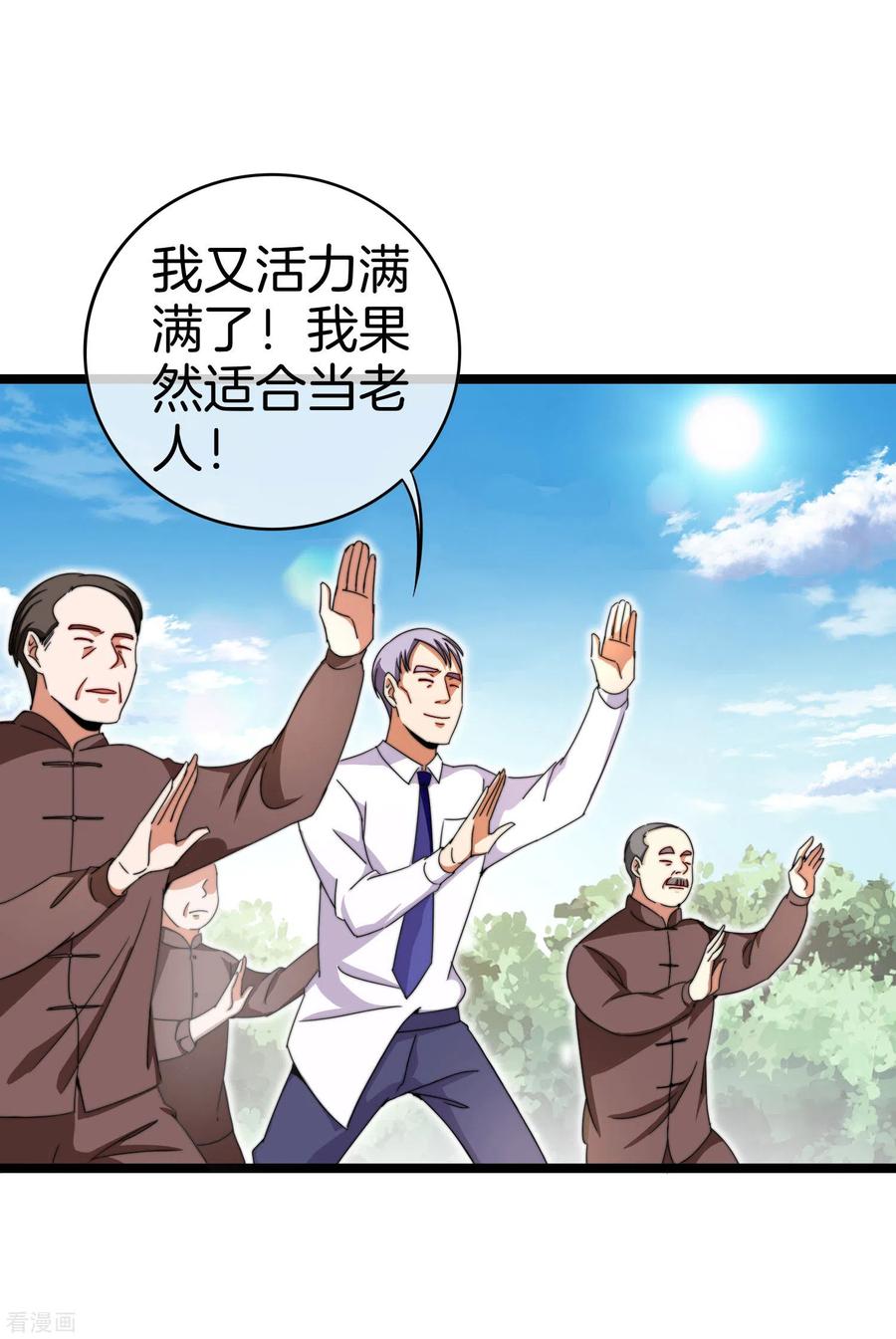 今天开始当首富145话 我承认我有赌的成分