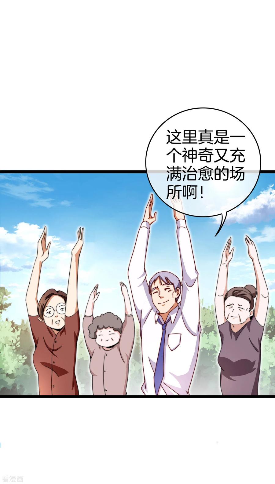 今天开始当首富145话 我承认我有赌的成分