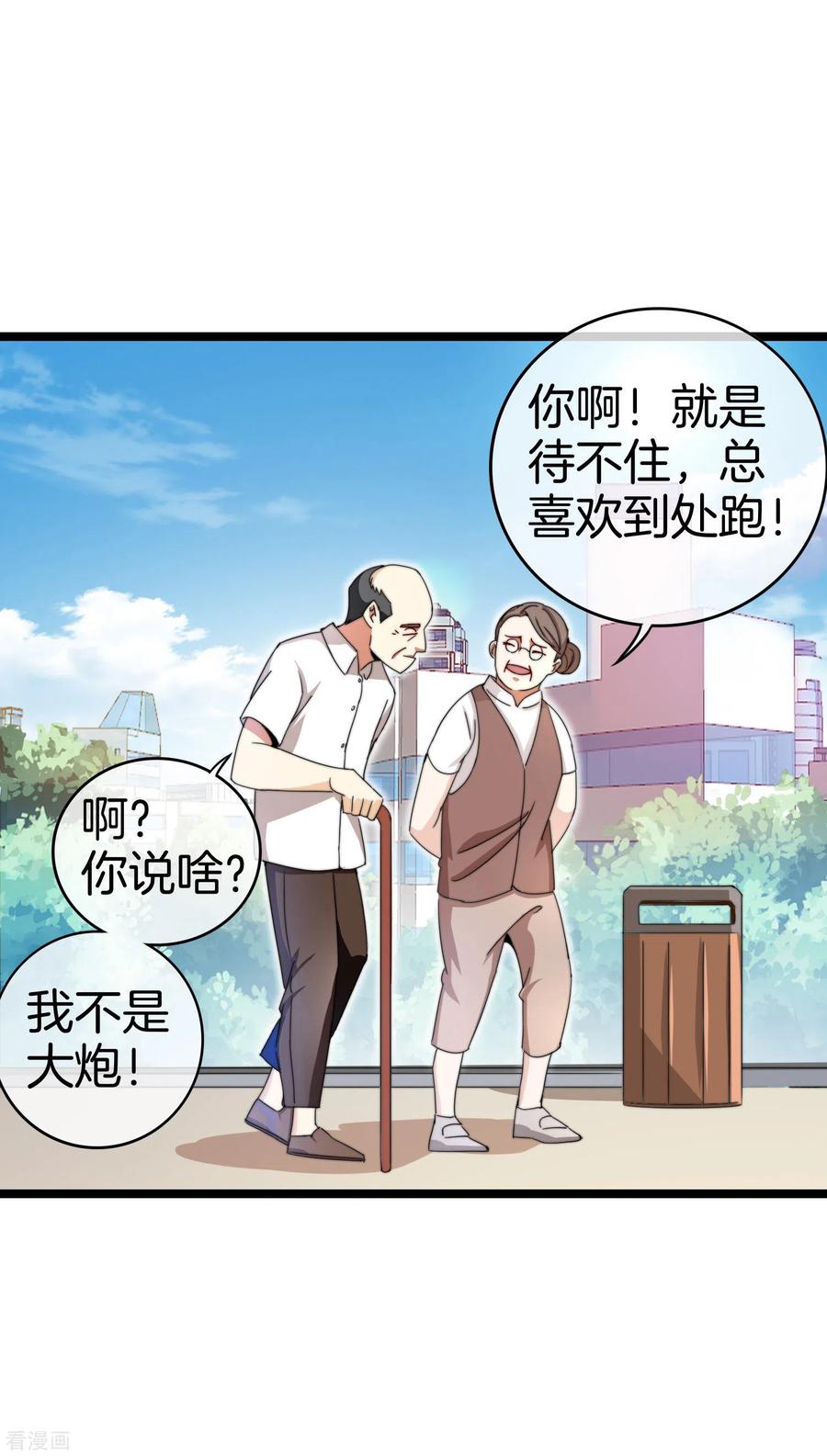 今天开始当首富145话 我承认我有赌的成分