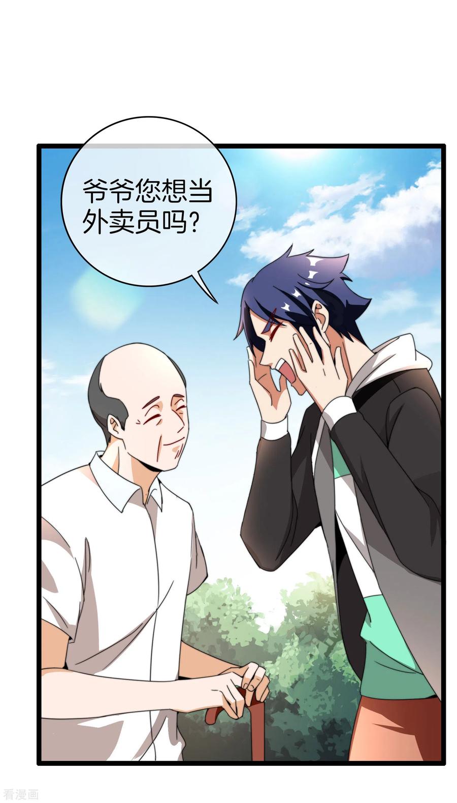 今天开始当首富145话 我承认我有赌的成分