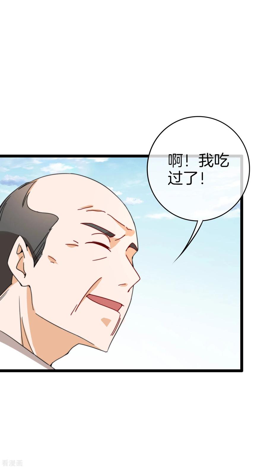 今天开始当首富145话 我承认我有赌的成分