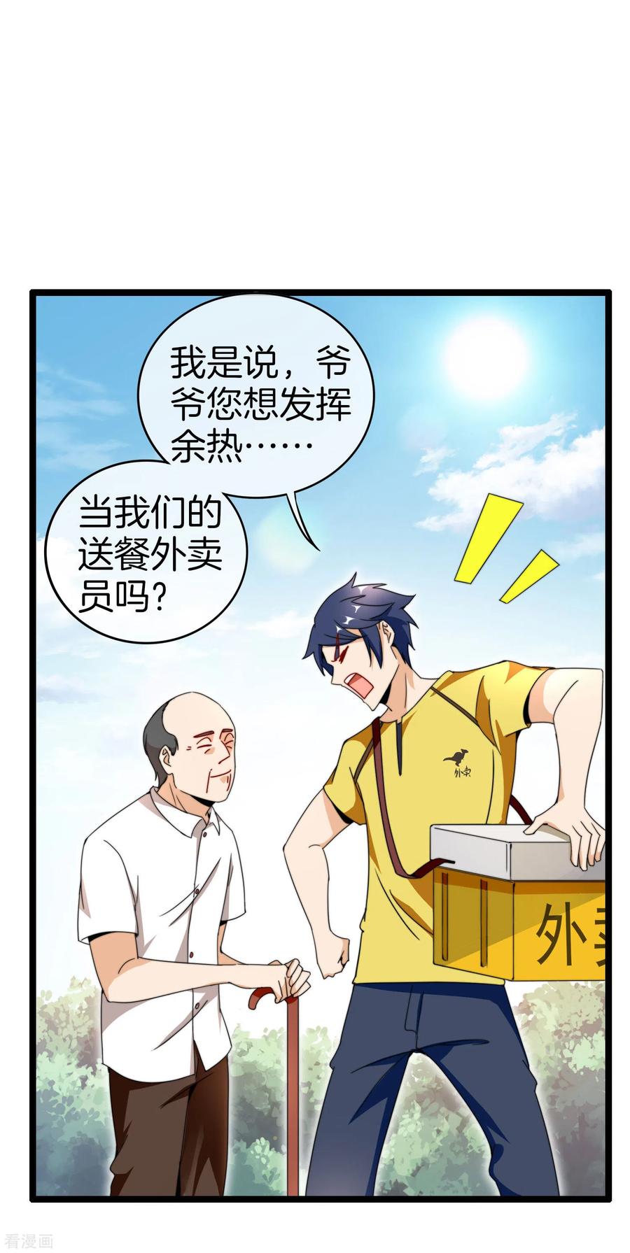 今天开始当首富145话 我承认我有赌的成分