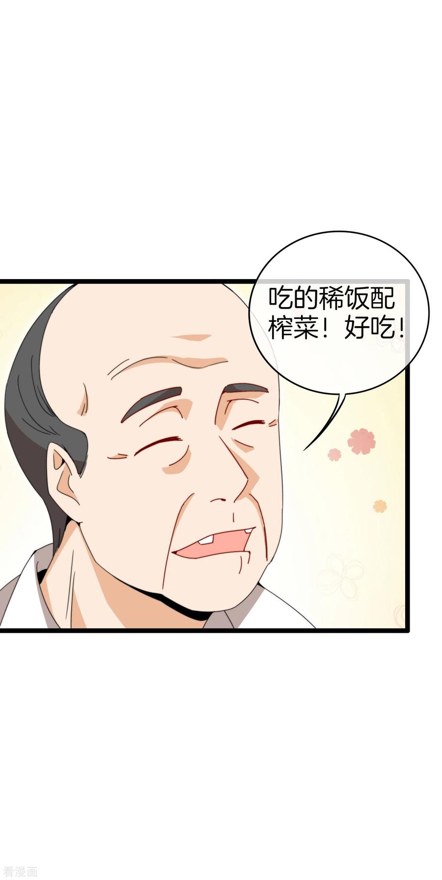 今天开始当首富145话 我承认我有赌的成分