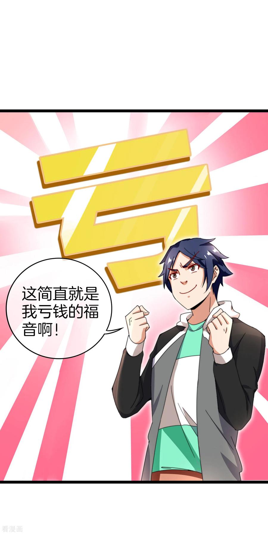 今天开始当首富145话 我承认我有赌的成分