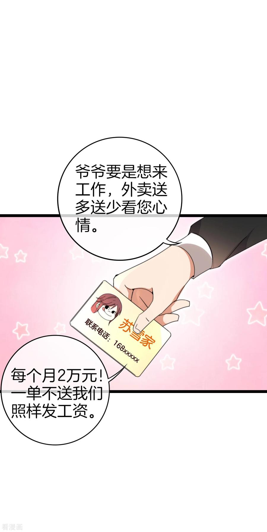 今天开始当首富145话 我承认我有赌的成分