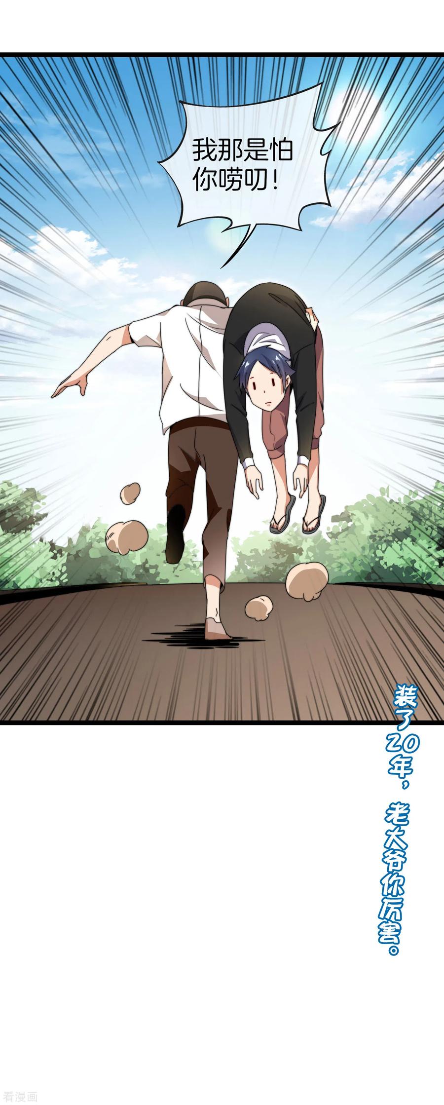 今天开始当首富145话 我承认我有赌的成分