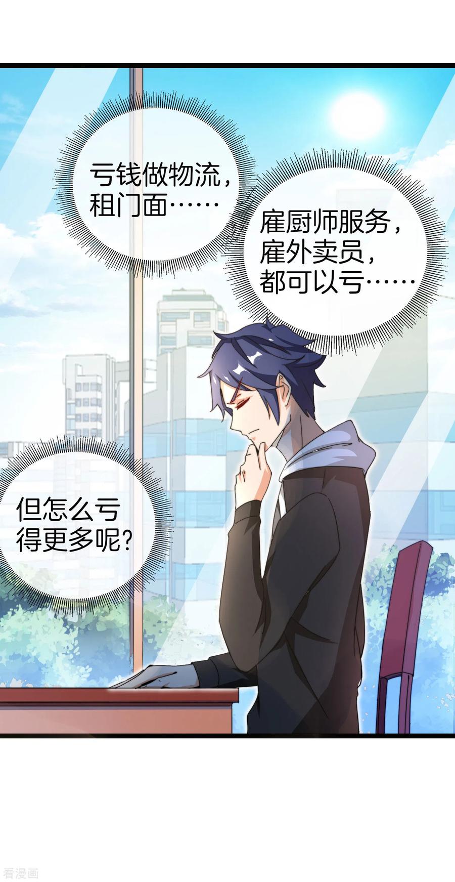 今天开始当首富145话 我承认我有赌的成分