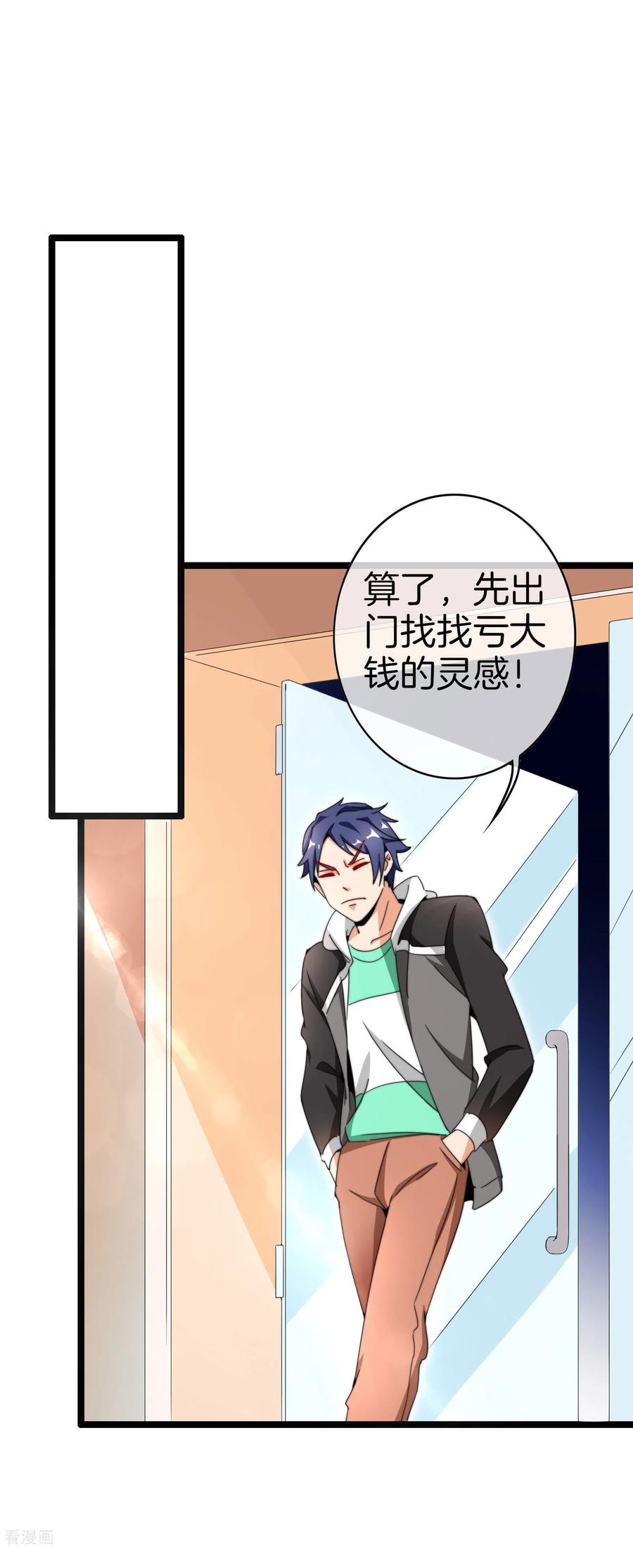 今天开始当首富145话 我承认我有赌的成分