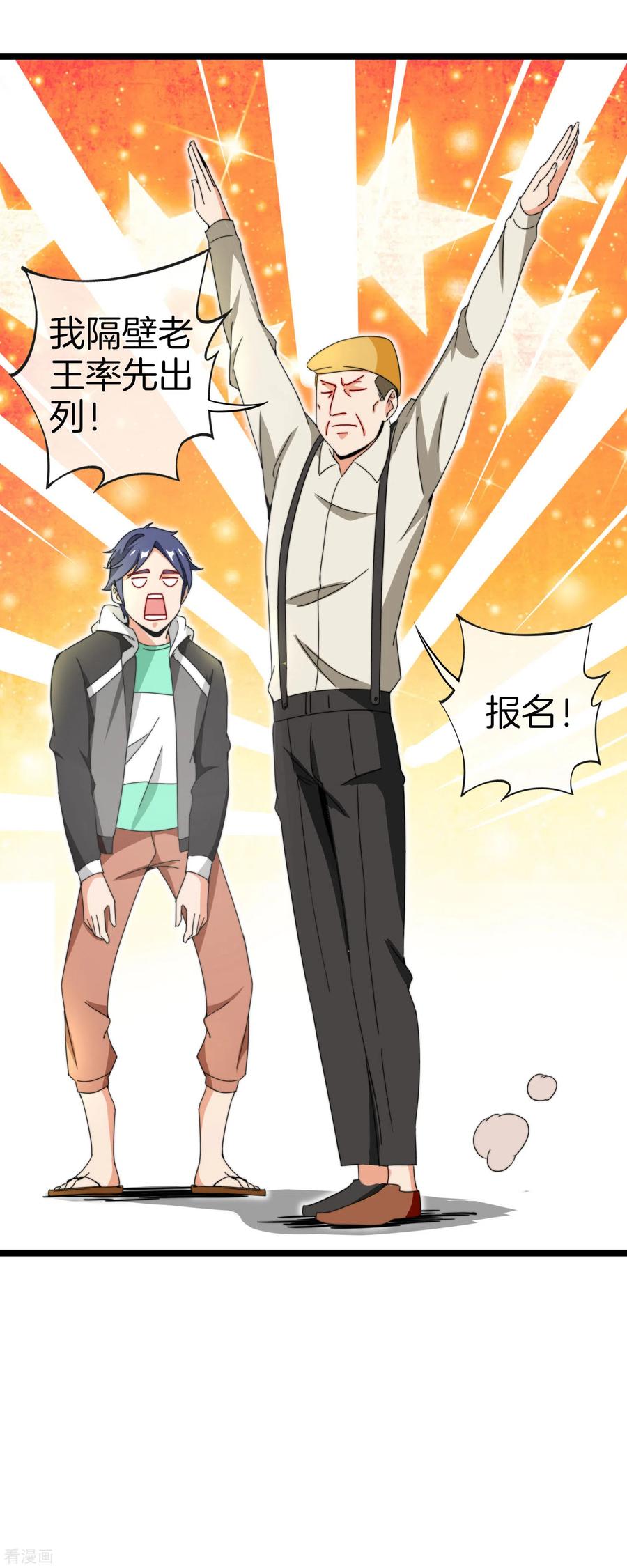 今天开始当首富146话 老大爷不讲武德