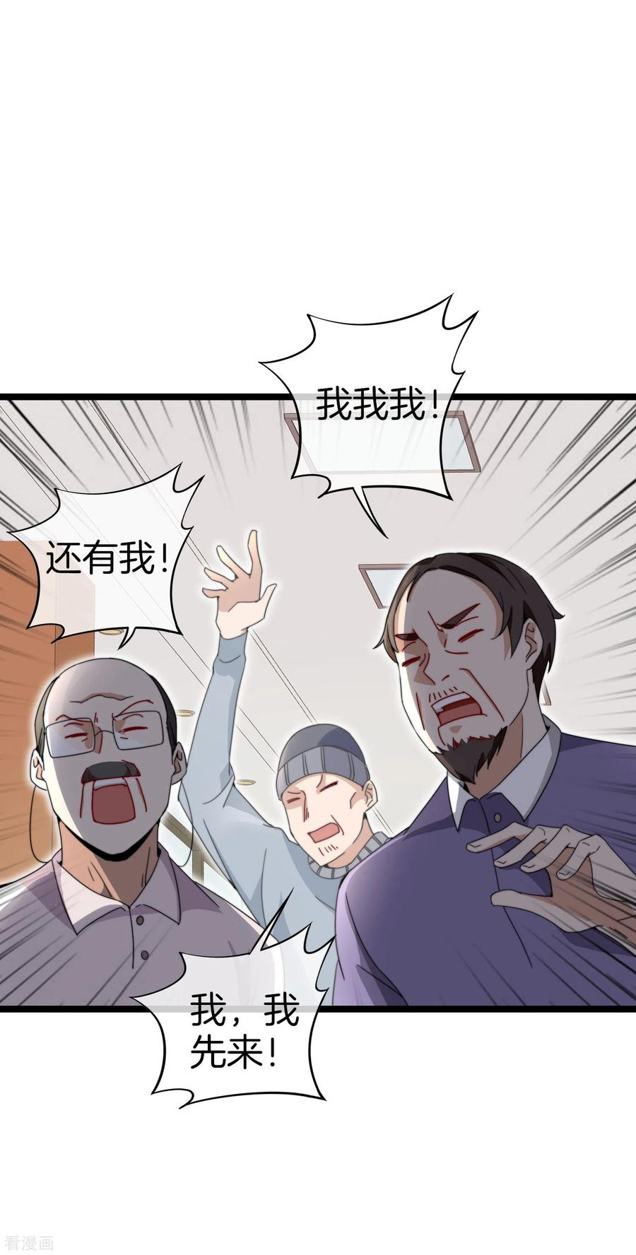 今天开始当首富146话 老大爷不讲武德