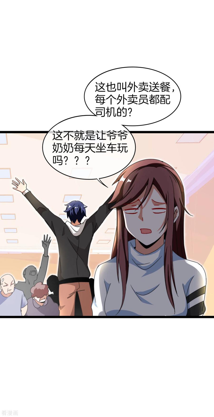 今天开始当首富146话 老大爷不讲武德