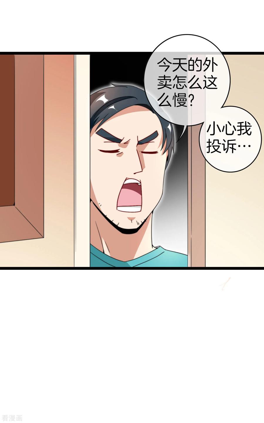 今天开始当首富146话 老大爷不讲武德