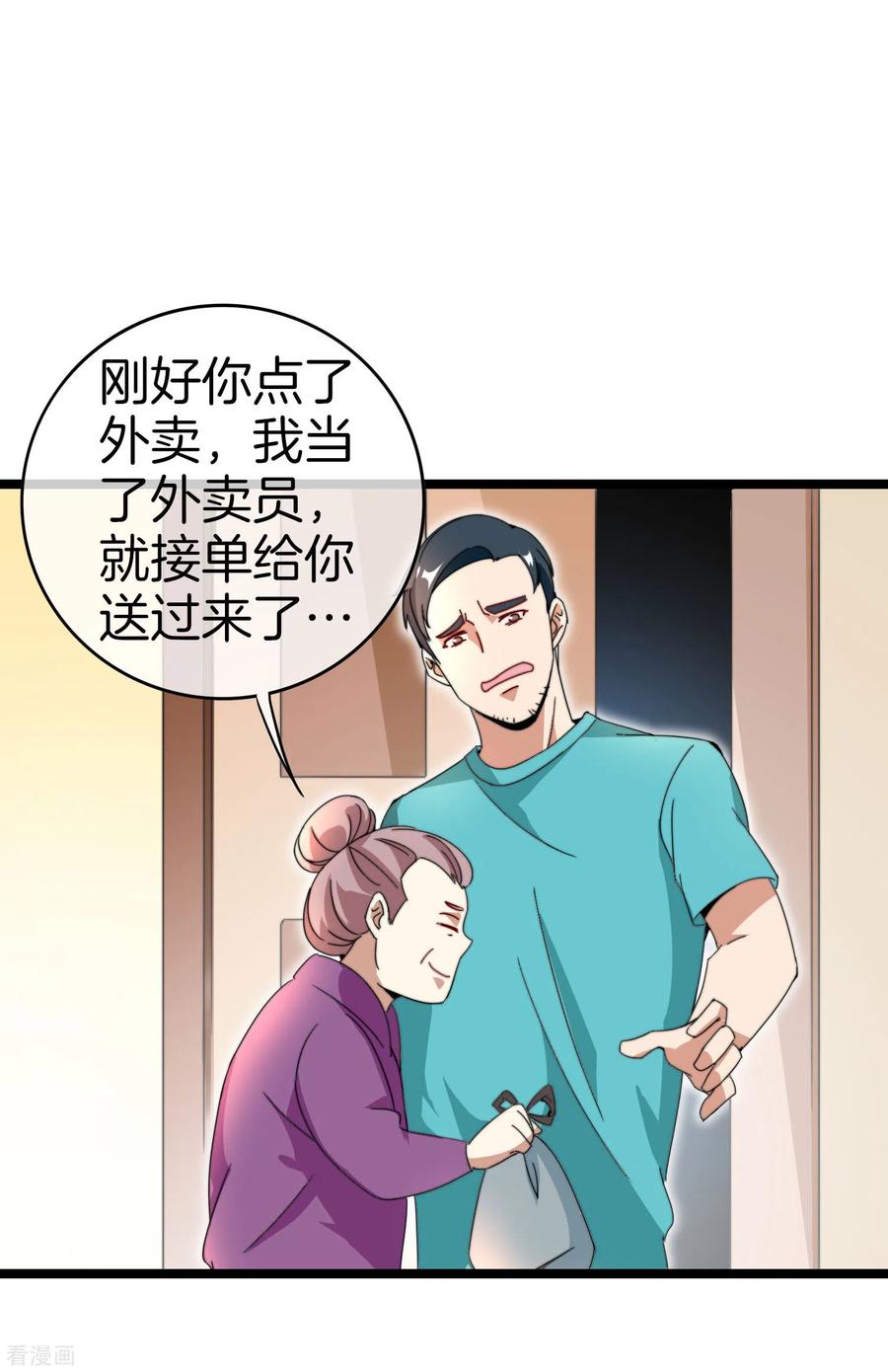 今天开始当首富146话 老大爷不讲武德