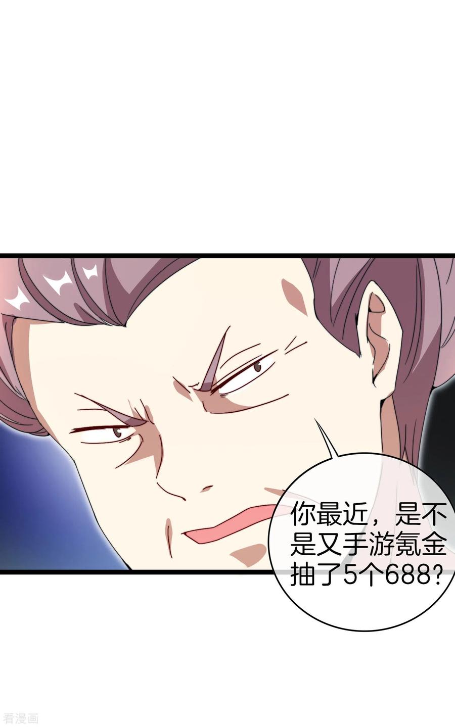 今天开始当首富146话 老大爷不讲武德