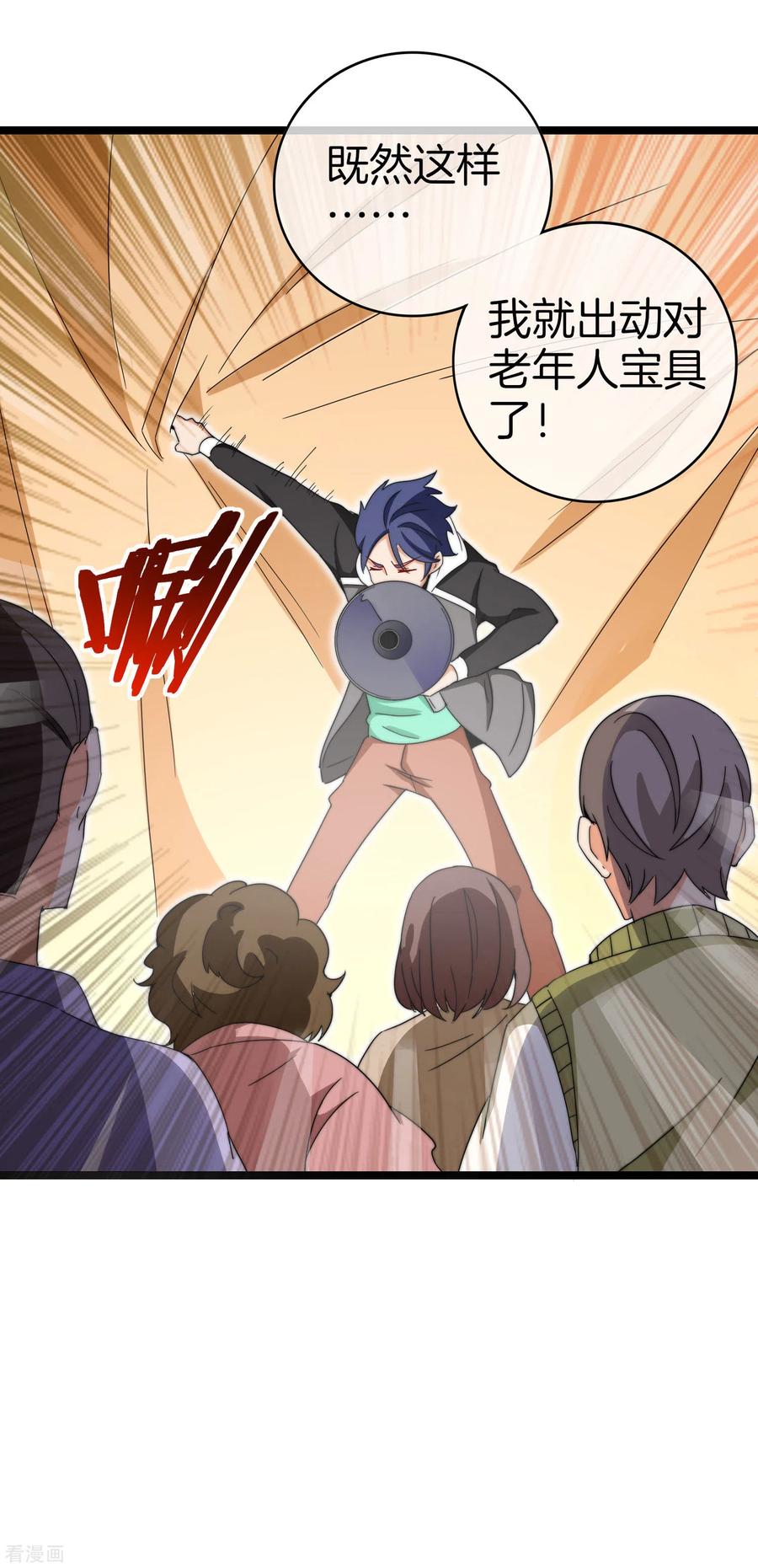 今天开始当首富146话 老大爷不讲武德