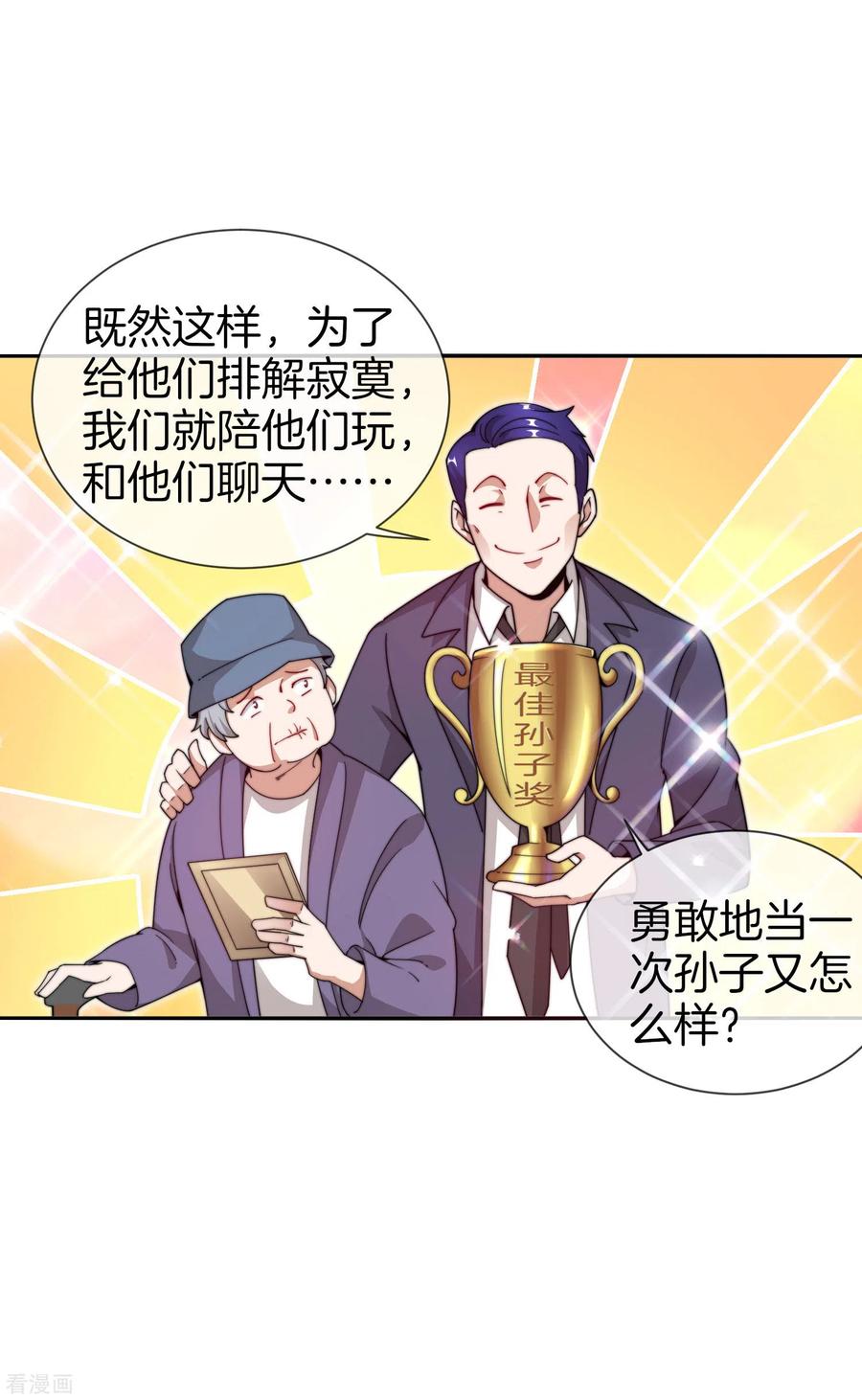 今天开始当首富147话 老年人外卖团！