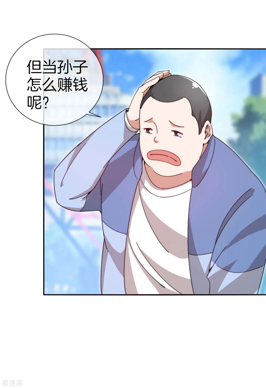 今天开始当首富147话 老年人外卖团！