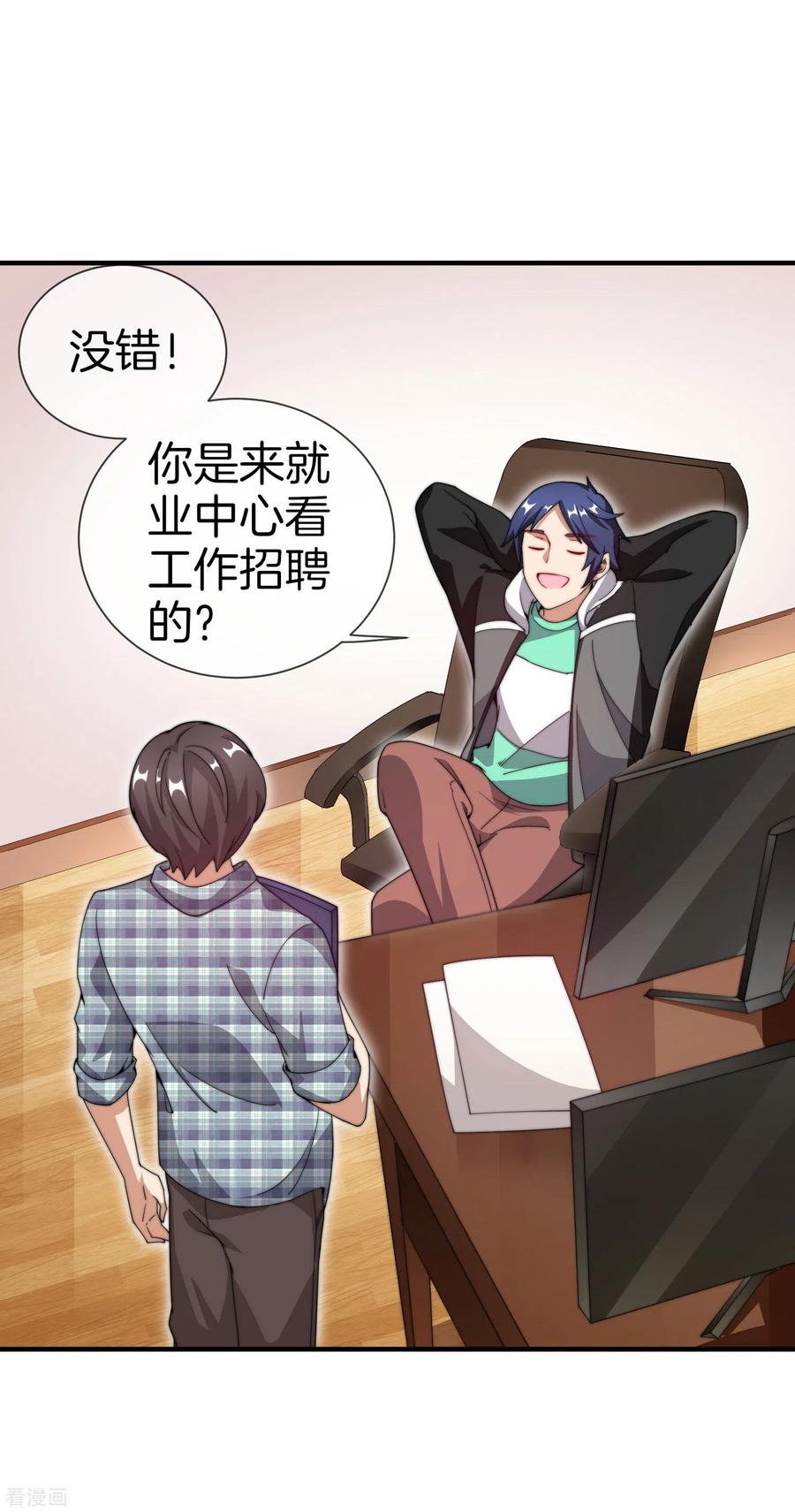 今天开始当首富149话 你怎么凭空污人清白？