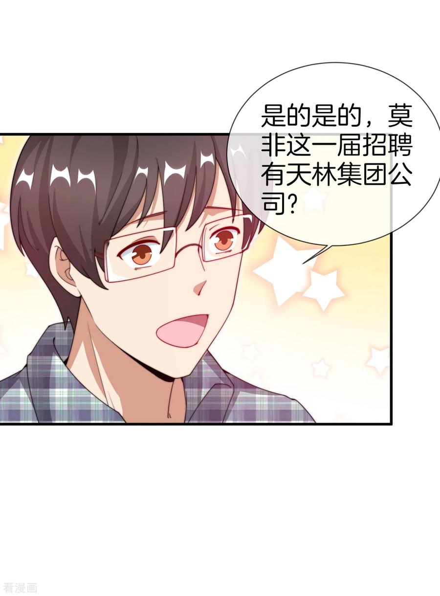 今天开始当首富149话 你怎么凭空污人清白？