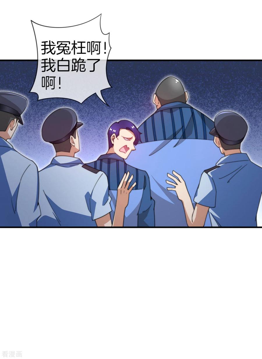 今天开始当首富149话 你怎么凭空污人清白？