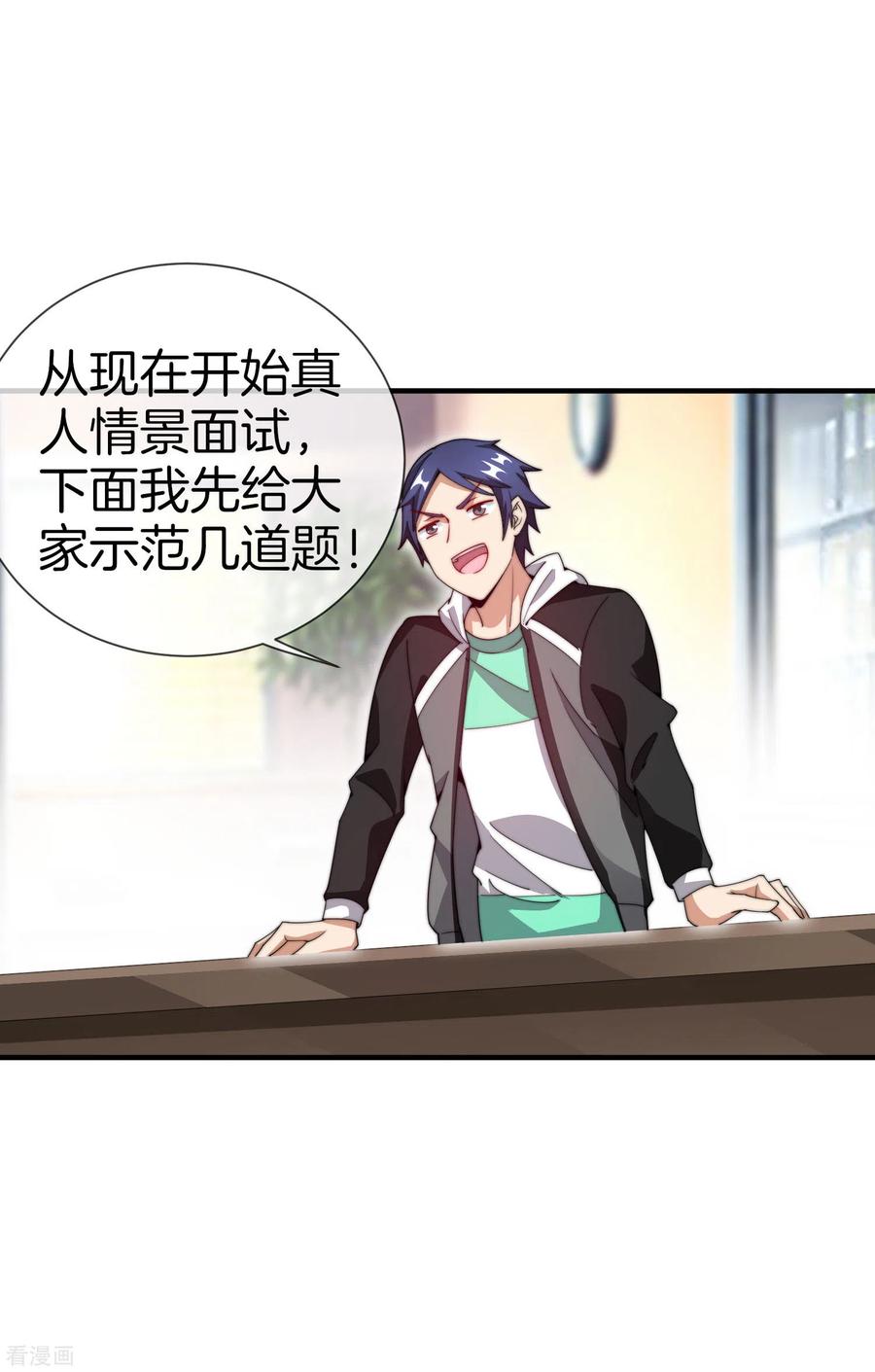 今天开始当首富149话 你怎么凭空污人清白？