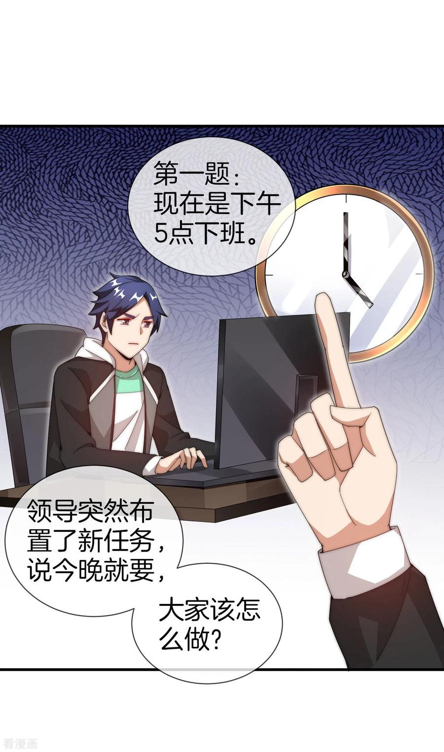 今天开始当首富149话 你怎么凭空污人清白？