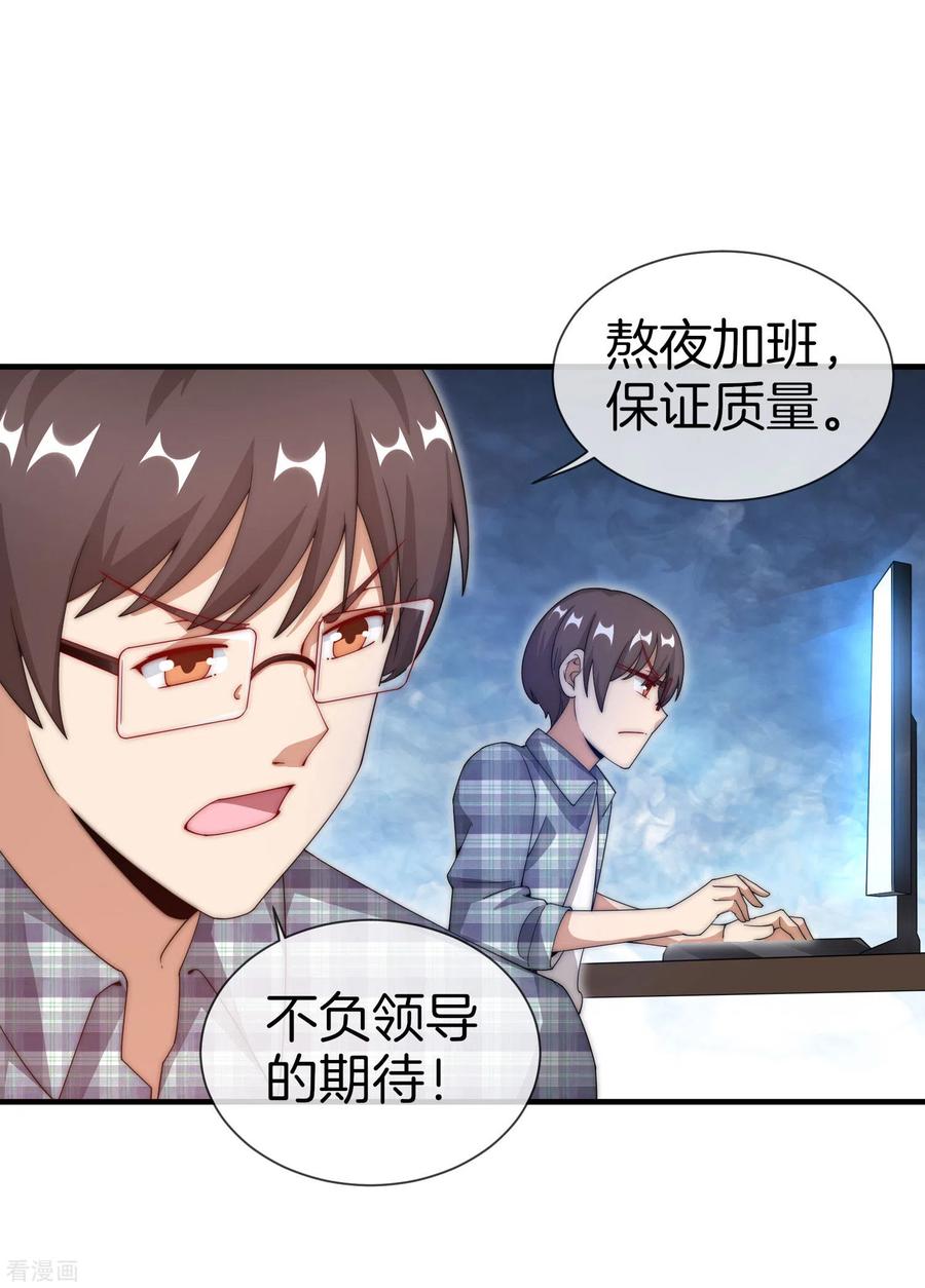 今天开始当首富149话 你怎么凭空污人清白？