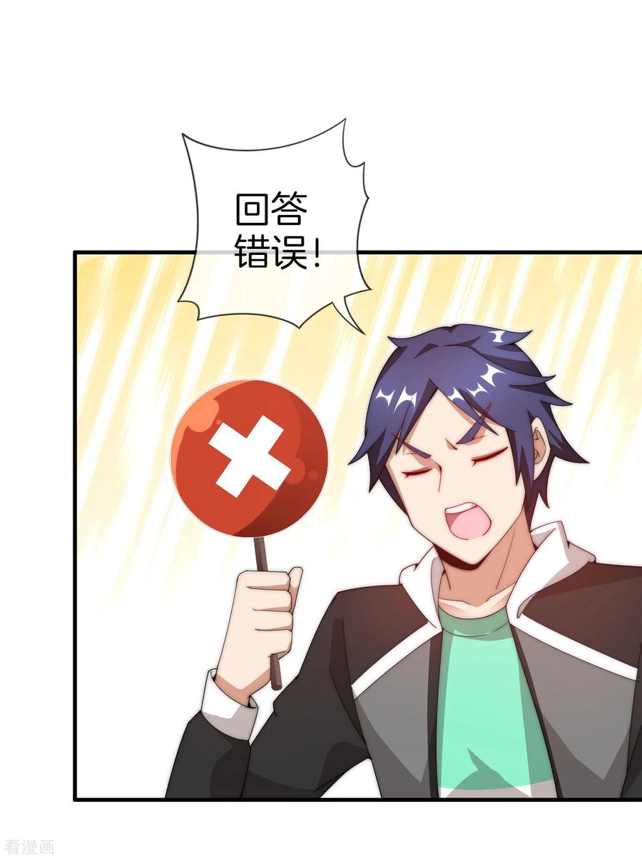 今天开始当首富149话 你怎么凭空污人清白？