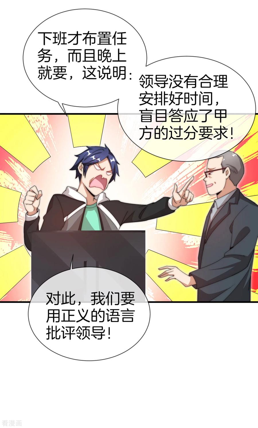 今天开始当首富149话 你怎么凭空污人清白？