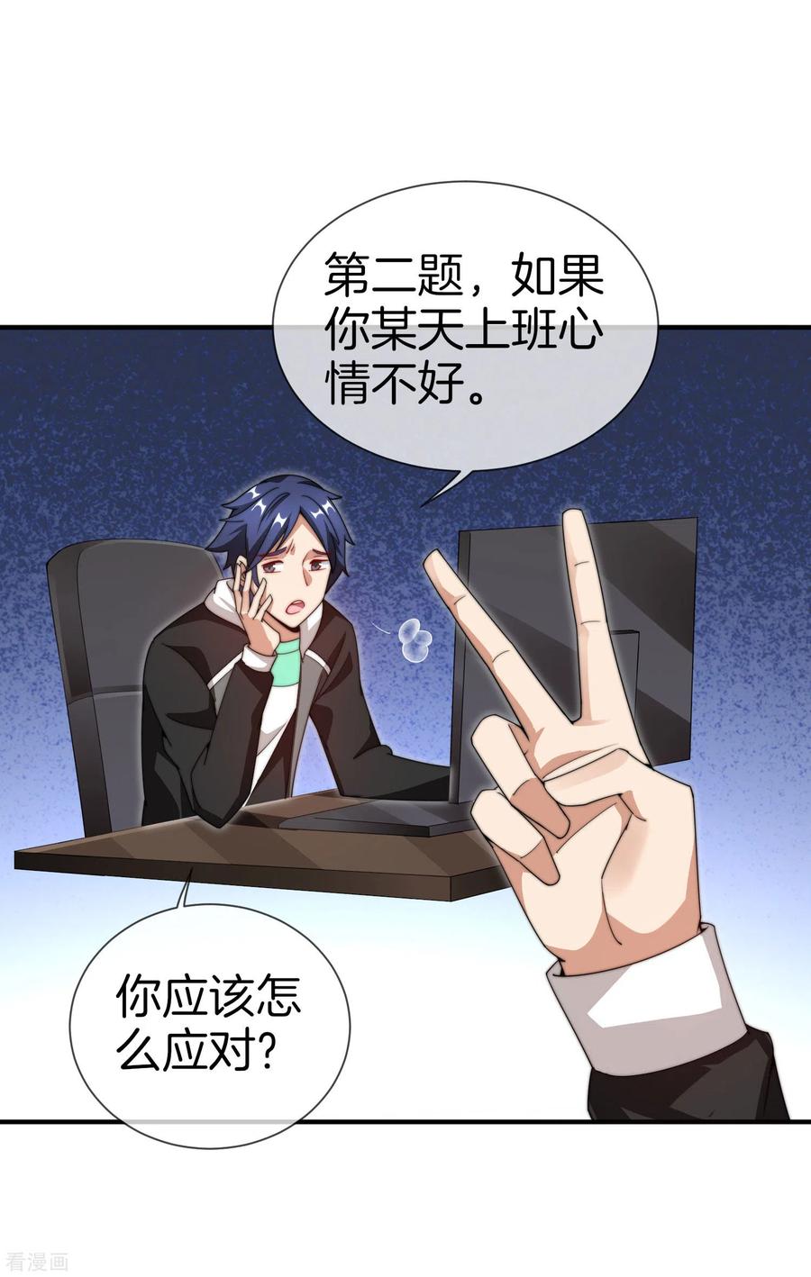 今天开始当首富149话 你怎么凭空污人清白？