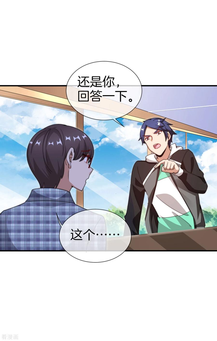 今天开始当首富149话 你怎么凭空污人清白？