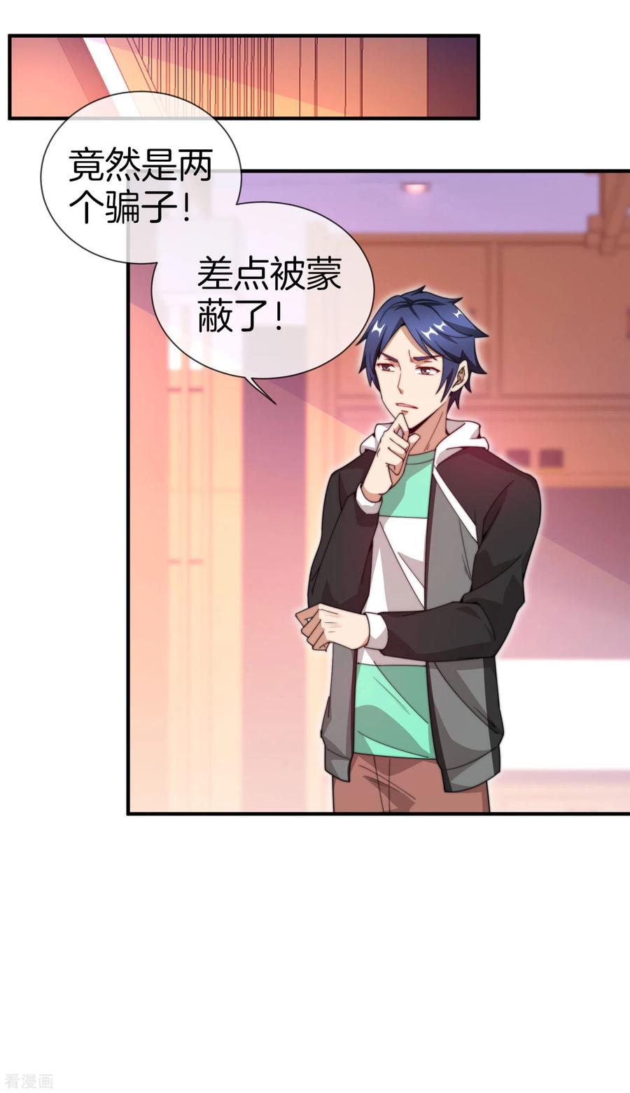 今天开始当首富149话 你怎么凭空污人清白？