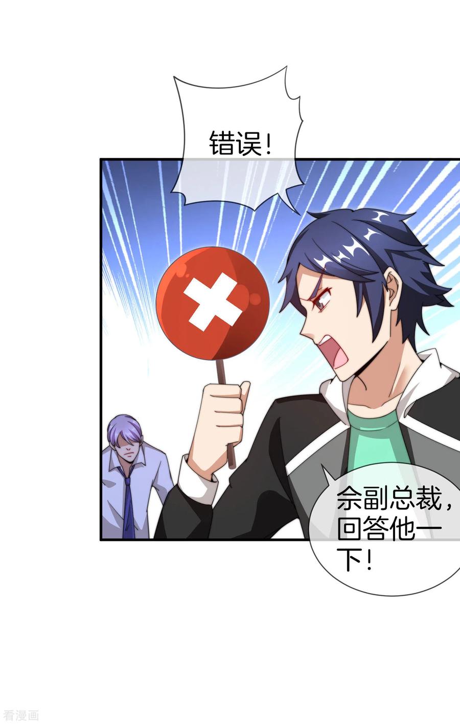 今天开始当首富149话 你怎么凭空污人清白？