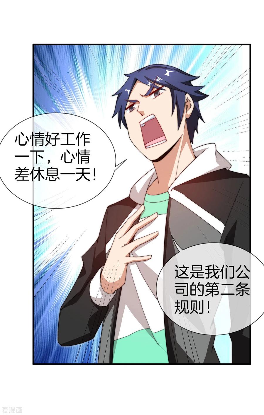 今天开始当首富149话 你怎么凭空污人清白？