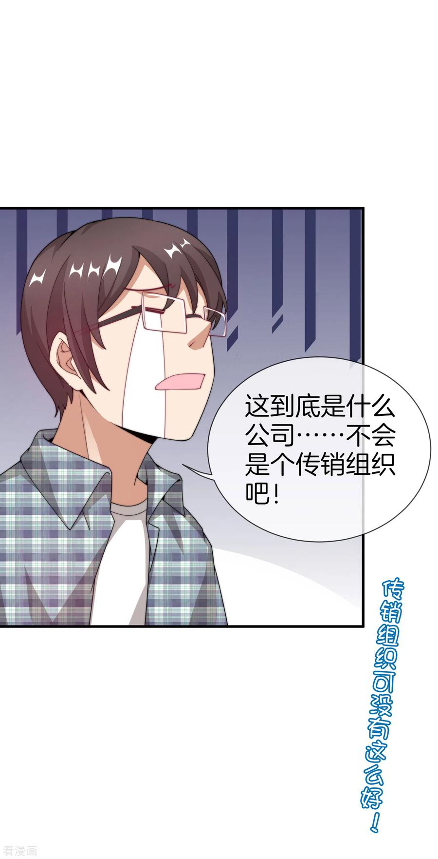 今天开始当首富149话 你怎么凭空污人清白？